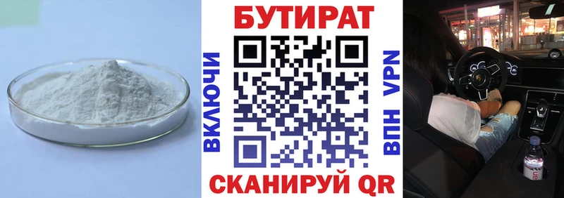 Бутират BDO  продажа наркотиков  Трубчевск 